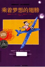 乘着梦想的翅膀