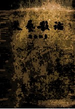 文艺散论