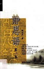 静思语 第1集