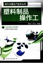 塑料制品操作工