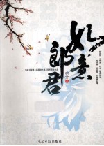 如意郎君