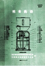 粮食衡器