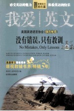 没有错误,只有教训 英汉对照