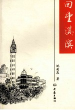 回望淇滨