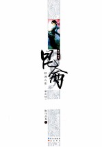 昆仑1卷 惊澜之变