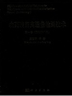农药残留高通量检测技术 第1卷 植物源产品