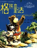 格林童话