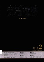 中国诗歌 2013.02 第38卷 白睡莲