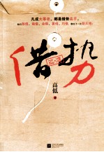 借势