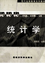 统计学