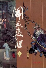 闻风丧胆 下