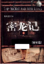 密龙记 密室篇