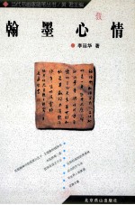 翰墨心情
