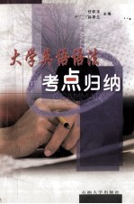 大学英语语法考点归纳