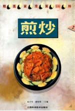 煎炒 2