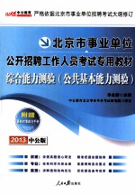 综合能力测验 公共基本能力测验