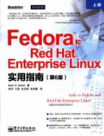 Fedora和Red Hat Enterprise Linux实用指南 原书第6版 上