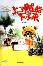 上了贼船 下不来