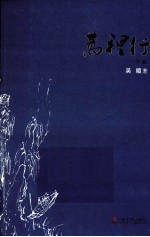 蒿里行 下