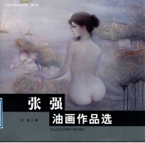 张强油画作品选
