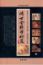 传世金点子秘笈 中