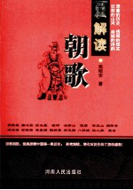 解读朝歌