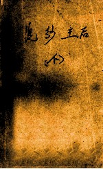 九七台湾获奖作品 浣纱王后 下