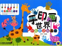手印画世界 中英双语版 高级