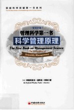 管理科学第一书 科学管理原理