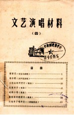 文艺演唱材料 4