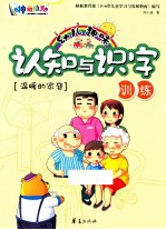 幼儿趣味认知与识字训练 温暖的家庭