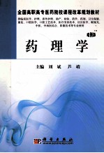 药理学 案例版