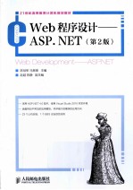 Web程序设计 ASP NET