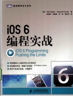 iOS 6编程实战