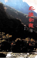 永恒记忆 续