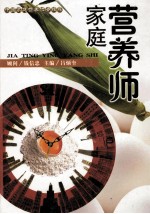 家庭营养师 第2卷