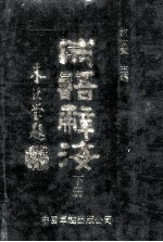 成语辞海 下