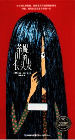 蒂妮的长头发