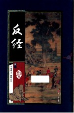 藏书阁 反经 册1