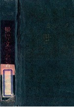 百读不厌 青少年必读 世界文学名著 上