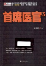 首席医官 3
