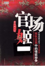 官场姬 新时政小说