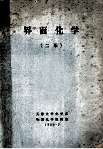 界面化学 2版