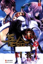 吾命骑士 5 不死巫妖怪 上