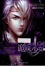 诡味少女 下