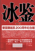 冰鉴