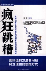 疯狂跳槽 贪婪与盲目永远不能带领跳槽者游向欲望的彼岸