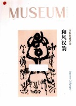和风汉韵 日本书道之美