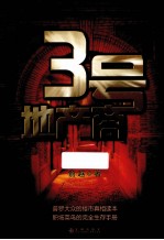 3号地产商