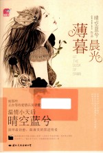 薄暮晨光
